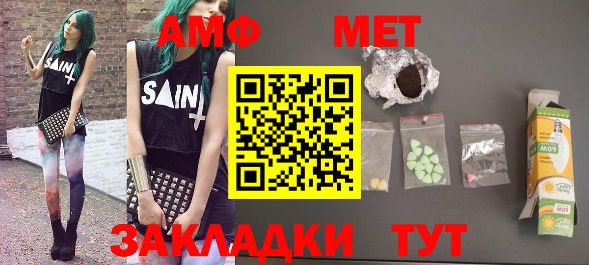 Амфетамин Premium Грязи