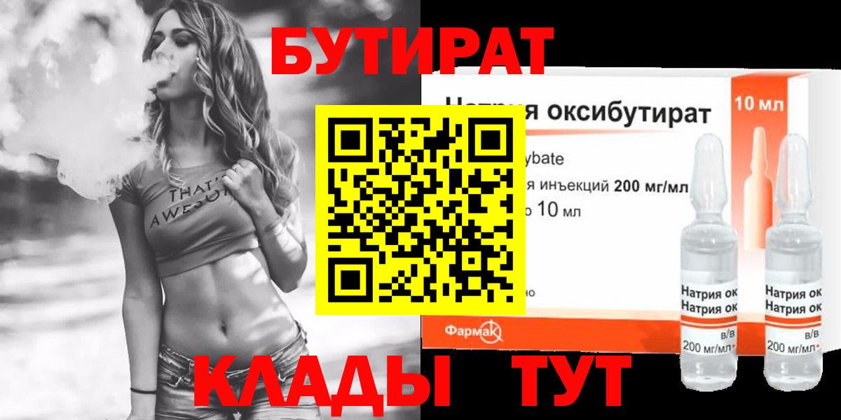 Грязи  БУТИРАТ 1.4BDO  Вход с VPN 