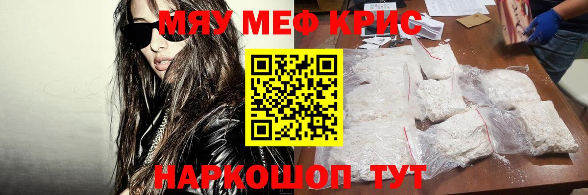 МЯУ-МЯУ мука  МЕФ мука  Грязи  Вход с VPN 