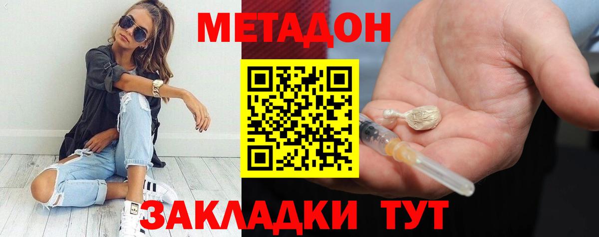 Грязи  МЕТАДОН белоснежный  МЕТАДОН кристалл  Вход с VPN 